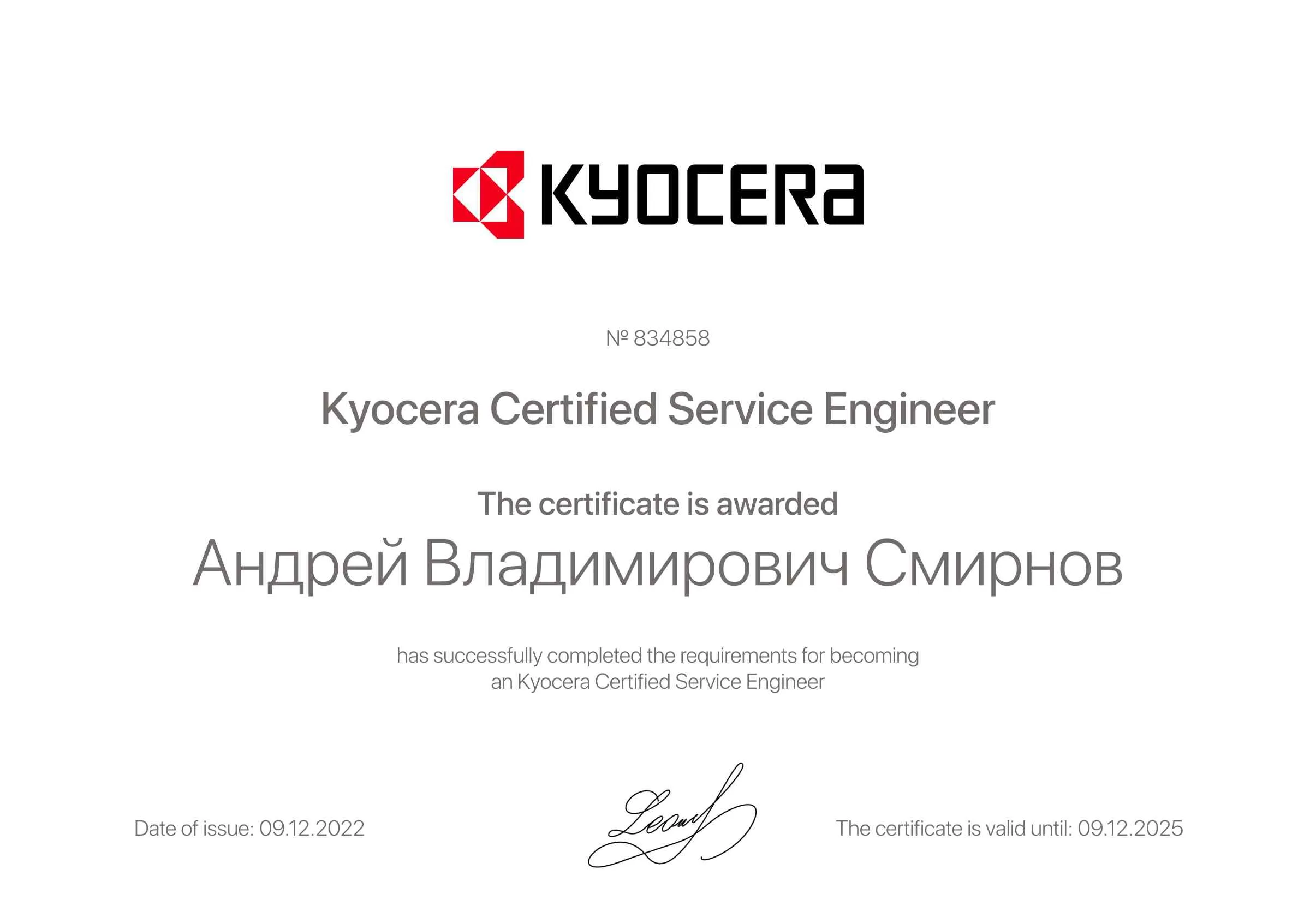 Сертификат - Андрей Владимирович Смирнов